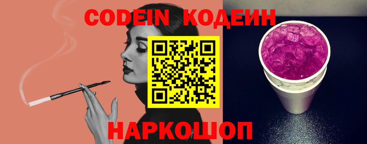 Кодеин напиток Lean (лин) Белая Калитва
