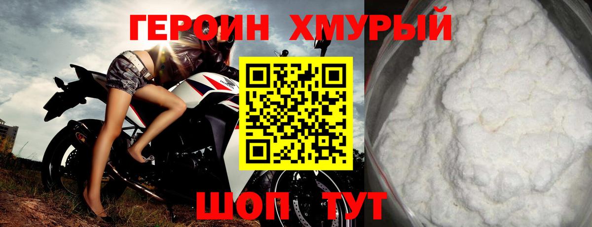 ГЕРОИН  Вход с VPN  Белая Калитва  ГЕРОИН Афган 