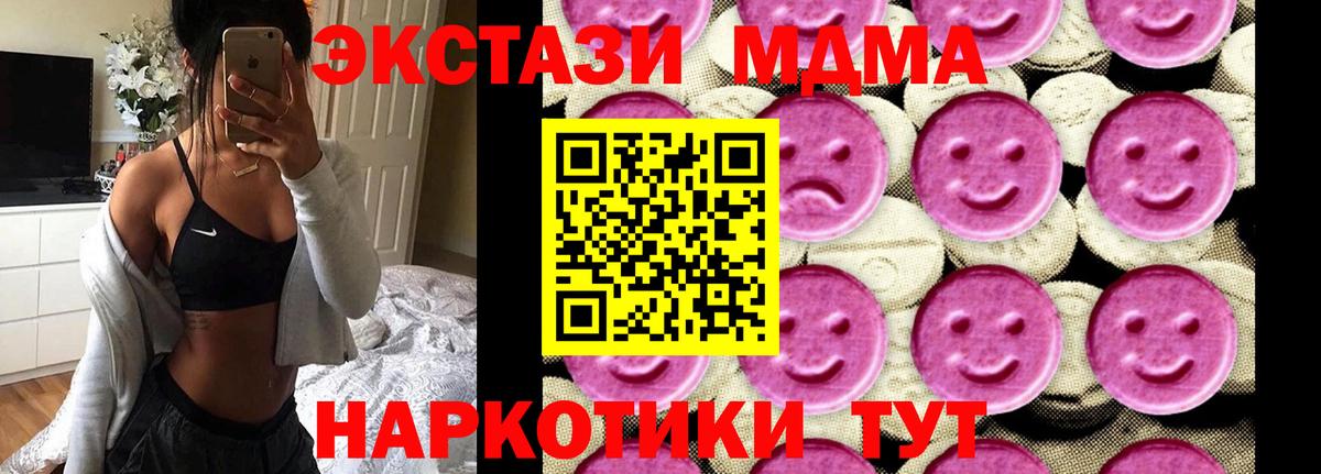МДМА VHQ  Вход с VPN  МДМА  МДМА кристаллы  Белая Калитва 