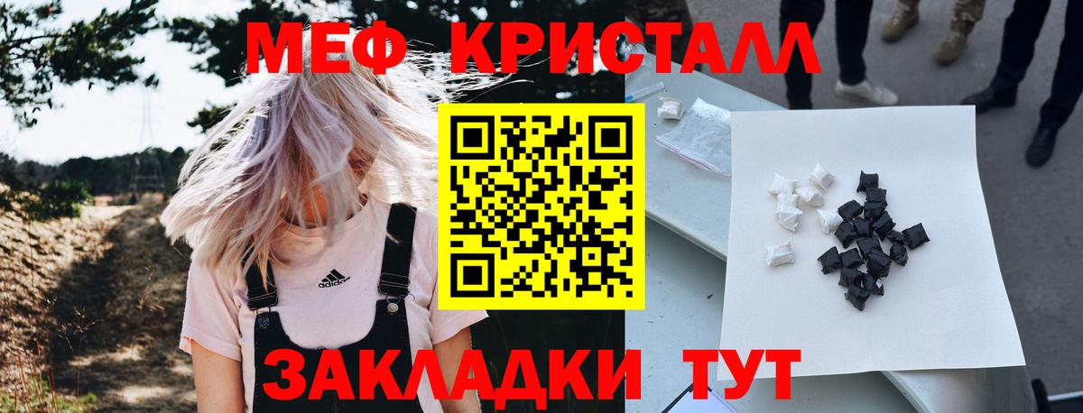 Мефедрон кристаллы Белая Калитва