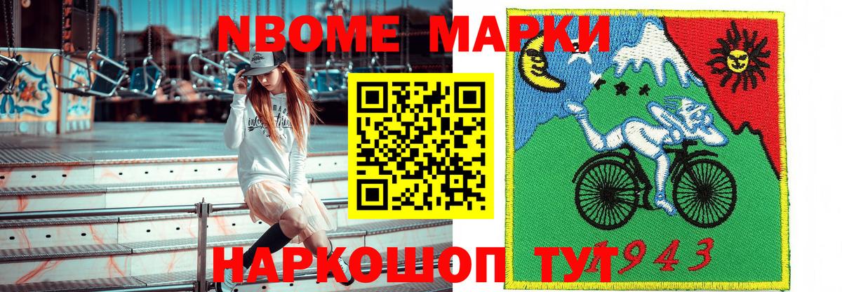 Марки NBOMe 1,8мг Белая Калитва